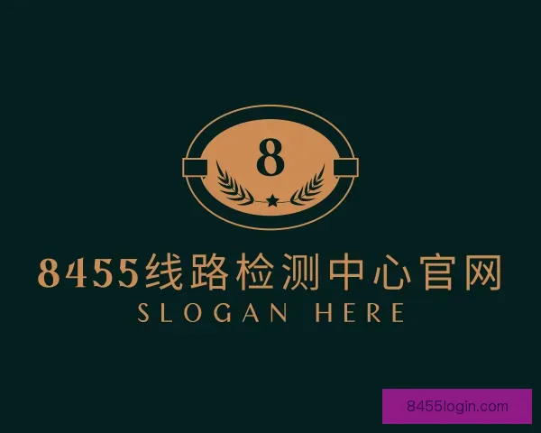 关于8455线路检测中心官网